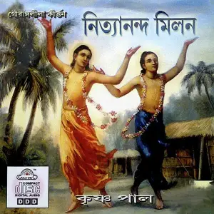 Nityananda Milan image
