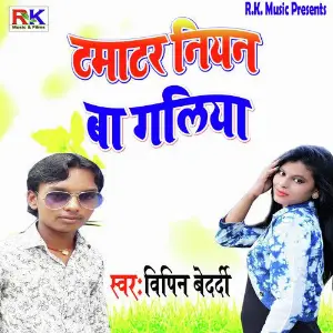 Tamatar Niyan Ba Galiya image