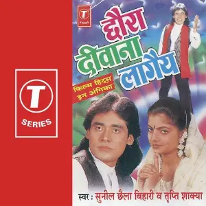 Chhaura Deewana Lagaiya image