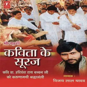 Kavita Ke Suraj image