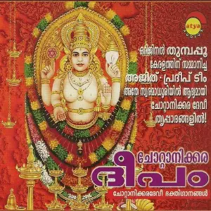 Chottanikkaradeepm - Devi image