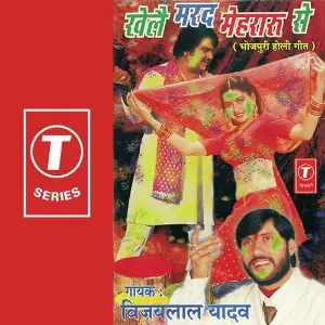 Choli Se Goli Maare image