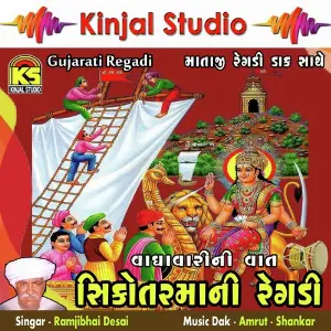 Shikotarmani Regadi Vaghavali Ni Vaat image