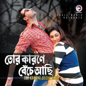 Tor Karone Beche Achi image