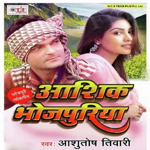 Ashiq Bhojpuriya image