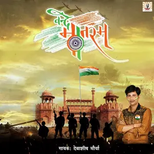 Vandematram image