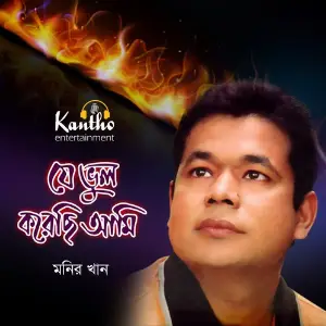 Je Bhul Korechi Ami image
