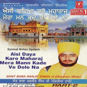 Aisi Daya Karo Maharaj Mera Mann Kade Ve Dole Na (Part 2) image