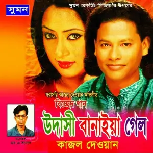 Udashi Banaiya Gelo image