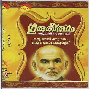 Gurutheertham image