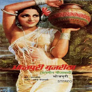 Bhojpuri Gujriya image