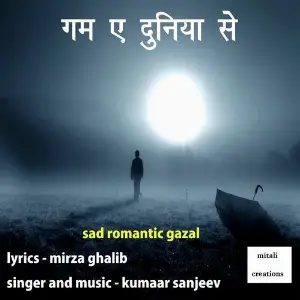 Gam Ye Duniya Se image