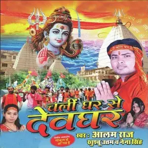Cheli Ghar Se Devghar image