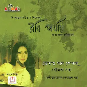 Tomay Gaan Shonabo - Single image