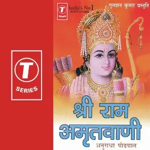 Shri Ram Amritvaani Anuradha Paudwal, Surender Kohli