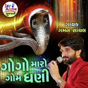 Bhorol Bhangra Ni Vihat Meldi Gaman Santhal