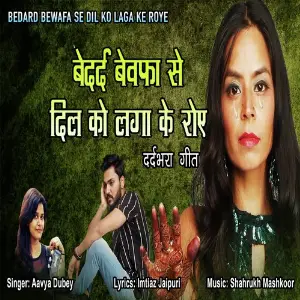 Teri Yaad Mein Aavya Dubey