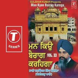 Man Kyun Bairag Karega (Vol. 33) image