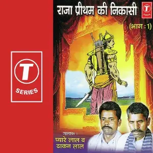 Raja Preetham Ki Nikasi (Part 2) image