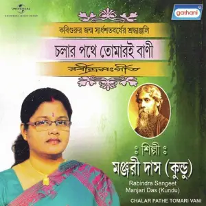 Chalar Pathe Tomari Vani image
