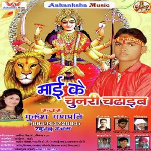 Mai Ke Chunari Chadaib image