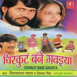 Chirkut Bane Gavaiya image