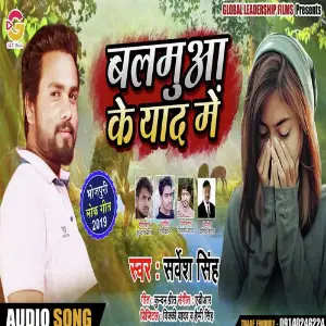 Balamua Ke Yaad Me image