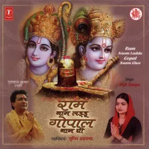 Ram Naam Laddu Gopal Ram Ghee image