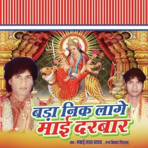 Neek Laage Mai Darbaar image