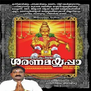 Sharanagoshapriyane Sharanamayyappa Malayalam image