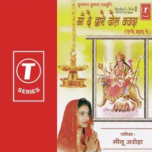 Maa De Dware Dhol Wajda image