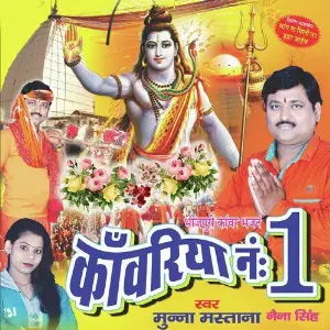 Kanwariya No 1 image