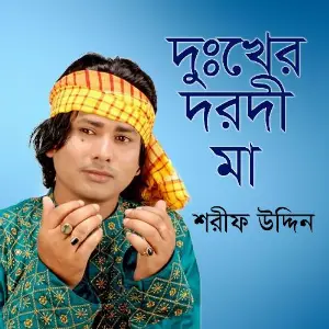 Dukkher Dorodi Maa image