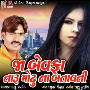 Ja Bewafa Taru Modhu Na Batavti image
