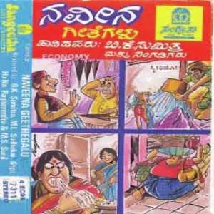 Naveena Geethegalu image