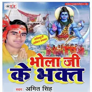 Bhola Ji Ke Bhakt image