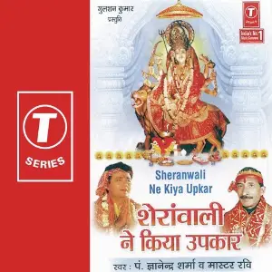Sheranwali Ne Kiya Upkaar image