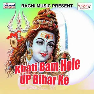 Khati Bam Hole UP Bihar Ke image