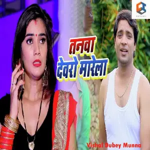 Maai Mathura Maai Kashi Vishal Dubey 039Munna039