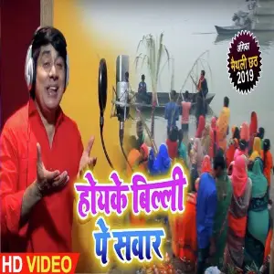 Hoke Billi Pe Sawar Aaja Aaja Chhathi Maiya image