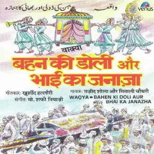 Bahen Ki Doli Aur Bhai Ka Janazha - Waqya image