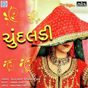 Chundaldi image