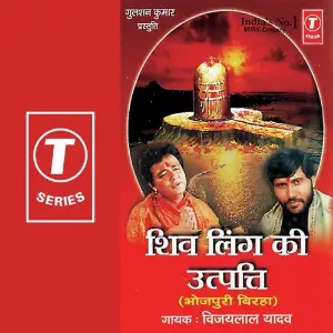 Shiv Ling Ki Uttpatti image