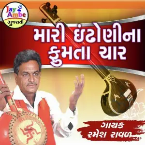 Mari Idhoni Na Kumta Char image