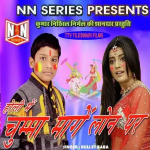 Holi Me Chumma Mange Loan Par image