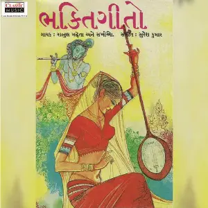 Bhakti Geeto image