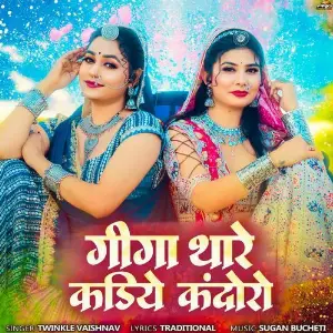 Giga Thare Kadiye Kandoro image