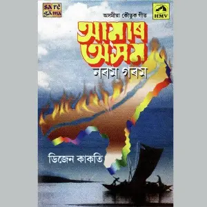 Aamar Assom Naram Garam image