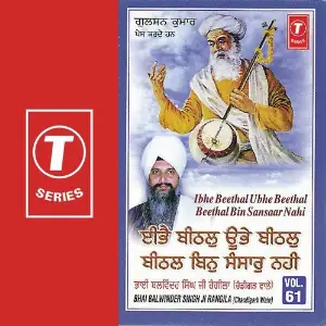 Ibhe Beethal Ubhe Beethal Beethal Bin Sansaar Nahi (Vol. 61) image