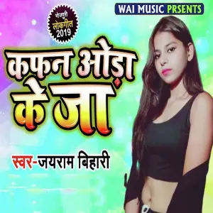Kafan Audha Ke Ja image